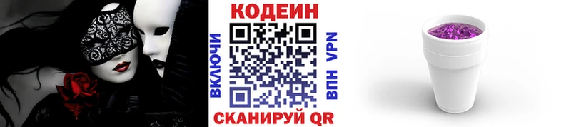 Codein напиток Lean (лин)  Купить  Дрезна 